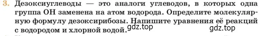 Условие номер 3 (страница 345) гдз по химии 10 класс Ерёмин, Кузьменко, учебник