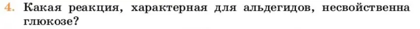 Условие номер 4 (страница 345) гдз по химии 10 класс Ерёмин, Кузьменко, учебник