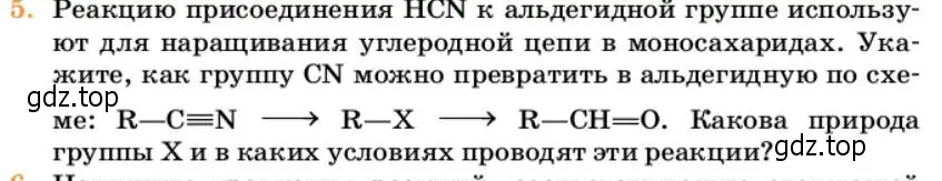 Условие номер 5 (страница 345) гдз по химии 10 класс Ерёмин, Кузьменко, учебник