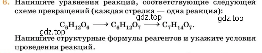 Условие номер 6 (страница 345) гдз по химии 10 класс Ерёмин, Кузьменко, учебник