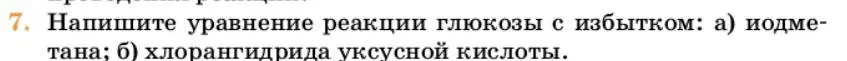 Условие номер 7 (страница 345) гдз по химии 10 класс Ерёмин, Кузьменко, учебник