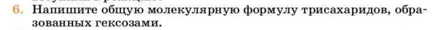 Условие номер 6 (страница 349) гдз по химии 10 класс Ерёмин, Кузьменко, учебник