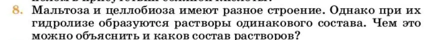 Условие номер 8 (страница 349) гдз по химии 10 класс Ерёмин, Кузьменко, учебник