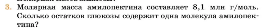 Условие номер 3 (страница 354) гдз по химии 10 класс Ерёмин, Кузьменко, учебник