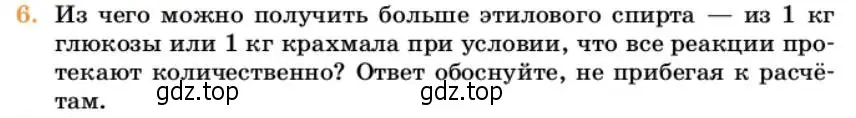 Условие номер 6 (страница 354) гдз по химии 10 класс Ерёмин, Кузьменко, учебник