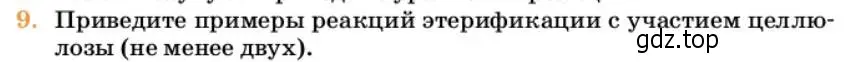 Условие номер 9 (страница 354) гдз по химии 10 класс Ерёмин, Кузьменко, учебник