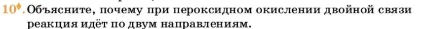 Условие номер 10 (страница 360) гдз по химии 10 класс Ерёмин, Кузьменко, учебник