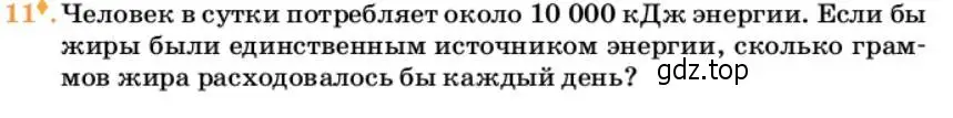 Условие номер 11 (страница 360) гдз по химии 10 класс Ерёмин, Кузьменко, учебник