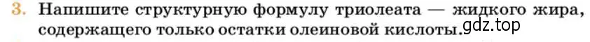 Условие номер 3 (страница 360) гдз по химии 10 класс Ерёмин, Кузьменко, учебник