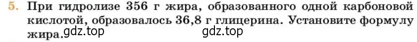 Условие номер 5 (страница 360) гдз по химии 10 класс Ерёмин, Кузьменко, учебник