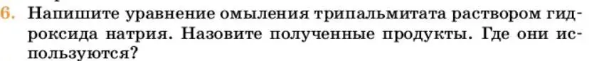 Условие номер 6 (страница 360) гдз по химии 10 класс Ерёмин, Кузьменко, учебник