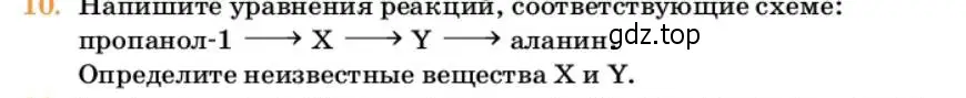 Условие номер 10 (страница 368) гдз по химии 10 класс Ерёмин, Кузьменко, учебник