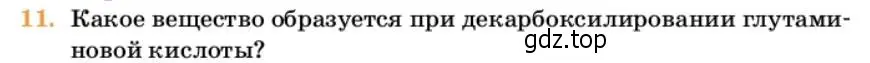 Условие номер 11 (страница 368) гдз по химии 10 класс Ерёмин, Кузьменко, учебник