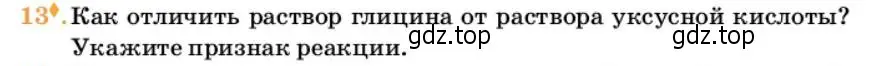 Условие номер 13 (страница 368) гдз по химии 10 класс Ерёмин, Кузьменко, учебник