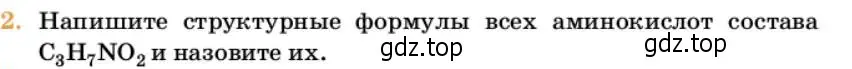 Условие номер 2 (страница 368) гдз по химии 10 класс Ерёмин, Кузьменко, учебник