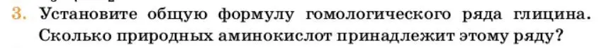 Условие номер 3 (страница 368) гдз по химии 10 класс Ерёмин, Кузьменко, учебник