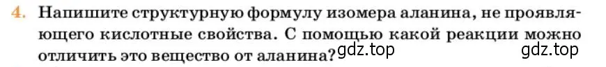 Условие номер 4 (страница 368) гдз по химии 10 класс Ерёмин, Кузьменко, учебник