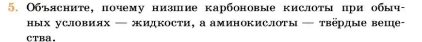 Условие номер 5 (страница 368) гдз по химии 10 класс Ерёмин, Кузьменко, учебник