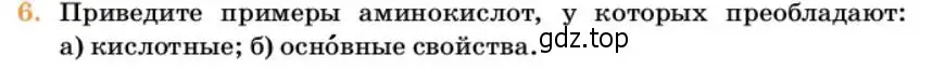 Условие номер 6 (страница 368) гдз по химии 10 класс Ерёмин, Кузьменко, учебник