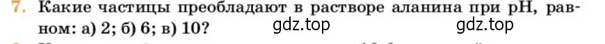 Условие номер 7 (страница 368) гдз по химии 10 класс Ерёмин, Кузьменко, учебник