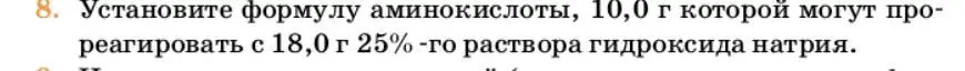 Условие номер 8 (страница 368) гдз по химии 10 класс Ерёмин, Кузьменко, учебник