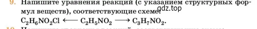 Условие номер 9 (страница 368) гдз по химии 10 класс Ерёмин, Кузьменко, учебник