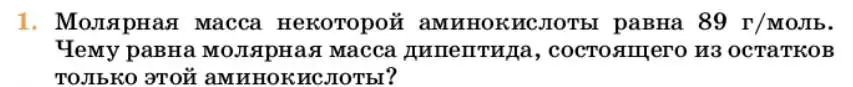 Условие номер 1 (страница 372) гдз по химии 10 класс Ерёмин, Кузьменко, учебник