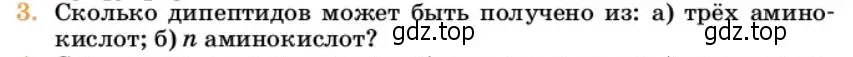 Условие номер 3 (страница 372) гдз по химии 10 класс Ерёмин, Кузьменко, учебник