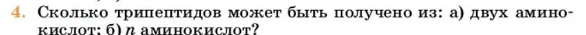 Условие номер 4 (страница 372) гдз по химии 10 класс Ерёмин, Кузьменко, учебник