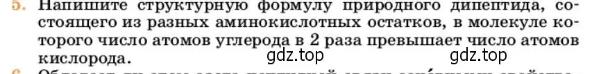 Условие номер 5 (страница 372) гдз по химии 10 класс Ерёмин, Кузьменко, учебник