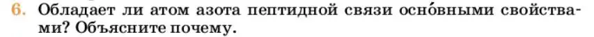 Условие номер 6 (страница 372) гдз по химии 10 класс Ерёмин, Кузьменко, учебник