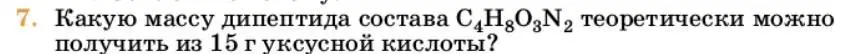 Условие номер 7 (страница 372) гдз по химии 10 класс Ерёмин, Кузьменко, учебник