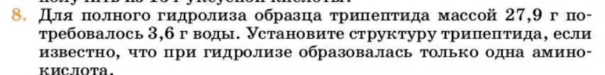 Условие номер 8 (страница 372) гдз по химии 10 класс Ерёмин, Кузьменко, учебник