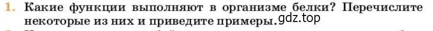 Условие номер 1 (страница 377) гдз по химии 10 класс Ерёмин, Кузьменко, учебник