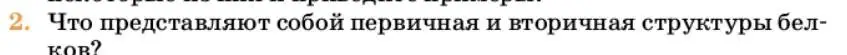 Условие номер 2 (страница 377) гдз по химии 10 класс Ерёмин, Кузьменко, учебник