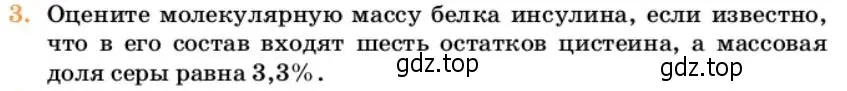 Условие номер 3 (страница 377) гдз по химии 10 класс Ерёмин, Кузьменко, учебник