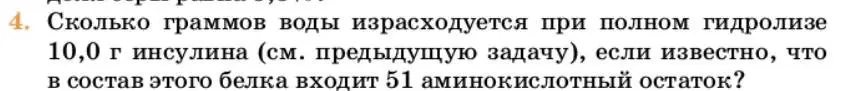 Условие номер 4 (страница 377) гдз по химии 10 класс Ерёмин, Кузьменко, учебник