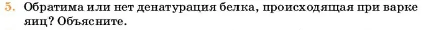 Условие номер 5 (страница 377) гдз по химии 10 класс Ерёмин, Кузьменко, учебник