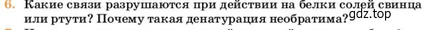 Условие номер 6 (страница 377) гдз по химии 10 класс Ерёмин, Кузьменко, учебник