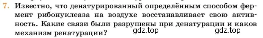 Условие номер 7 (страница 377) гдз по химии 10 класс Ерёмин, Кузьменко, учебник