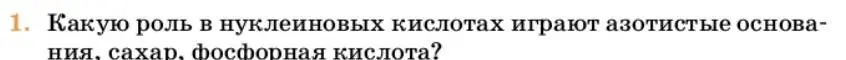 Условие номер 1 (страница 387) гдз по химии 10 класс Ерёмин, Кузьменко, учебник