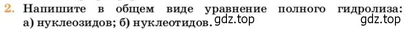 Условие номер 2 (страница 387) гдз по химии 10 класс Ерёмин, Кузьменко, учебник