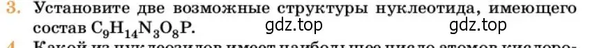 Условие номер 3 (страница 387) гдз по химии 10 класс Ерёмин, Кузьменко, учебник