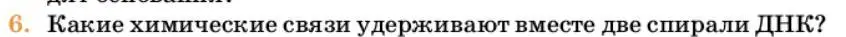 Условие номер 6 (страница 387) гдз по химии 10 класс Ерёмин, Кузьменко, учебник