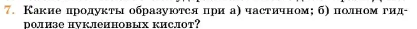 Условие номер 7 (страница 387) гдз по химии 10 класс Ерёмин, Кузьменко, учебник