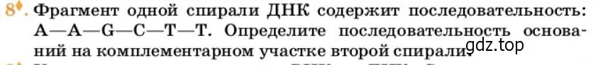 Условие номер 8 (страница 387) гдз по химии 10 класс Ерёмин, Кузьменко, учебник