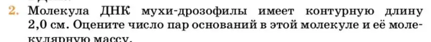 Условие номер 2 (страница 390) гдз по химии 10 класс Ерёмин, Кузьменко, учебник