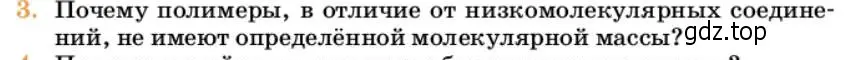 Условие номер 3 (страница 394) гдз по химии 10 класс Ерёмин, Кузьменко, учебник