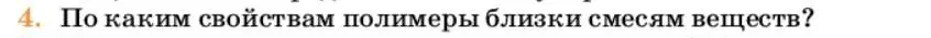 Условие номер 4 (страница 394) гдз по химии 10 класс Ерёмин, Кузьменко, учебник