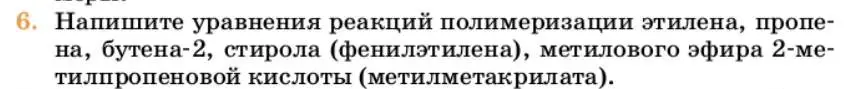 Условие номер 6 (страница 394) гдз по химии 10 класс Ерёмин, Кузьменко, учебник